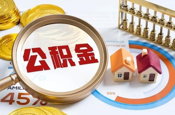 运城离职后可以提住房公积金吗（离职以后可以提取住房公积金吗）