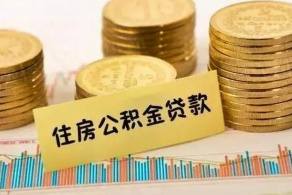 运城离职证明能取出公积金吗（离职证明可以把公积金里面的钱全部提出）